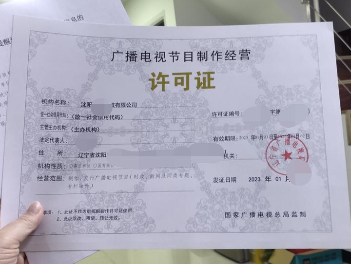 廣播電視節目制作經營許可證申請全流程解析